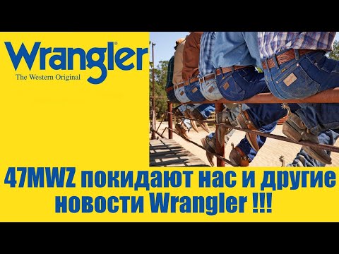 Видео: 47MWZ покидают нас и другие новости Wrangler !!!