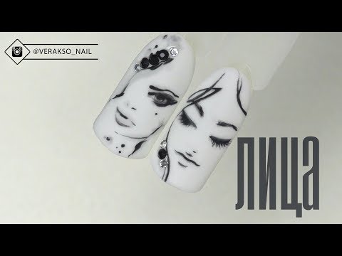 Видео: Лица на ногтях.Рисуем лицо на ногтях.