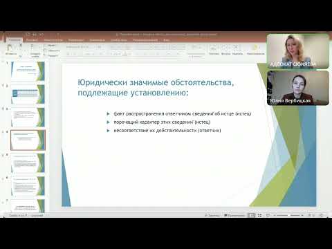 Видео: «Слово – не воробей: особенности рассмотрения дел о защите чести, достоинства и деловой репутации»