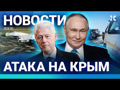 Видео: ⚡️НОВОСТИ | АТАКА НА КРЫМ | США УДАРИЛИ ПО СИРИИ | ИЩУТ АВТОРА ВОПРОСА ПУТИНУ | СТРАШНОЕ ДТП В ОМСКЕ