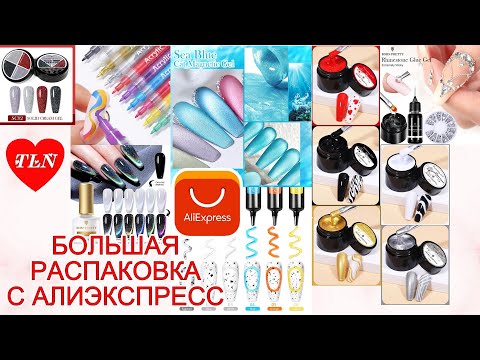 Видео: BORN PRETTY Большая распаковка с Алиэкспресс/МОРСКАЯ кошка 9D/SEA BLUE CAT EYE/NEW