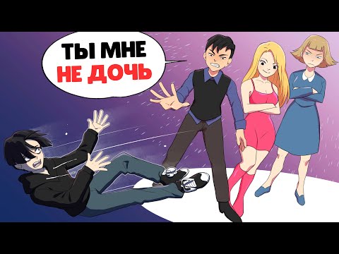 Видео: Я Томбой и Меня Любят Меньше Чем Женственную Сестру ..