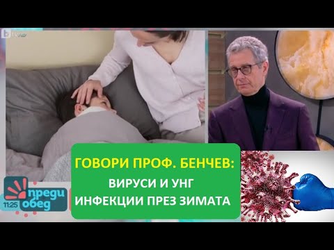 Видео: Вируси - невидимите врагове на дихателните пътища