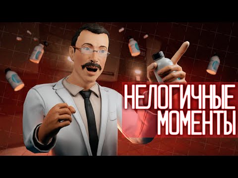 Видео: НЕЛОГИЧНЫЕ МОМЕНТЫ И ЛЯПЫ #4 | ▷ SCP: Secret Laboratory