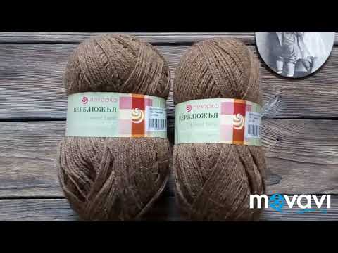 Видео: Мои небольшие покупки пряжи// Верблюжья пряжа.