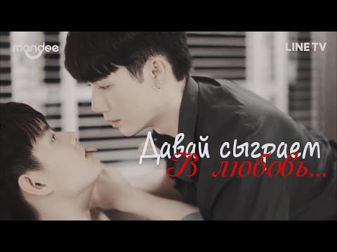 Видео: *bl* [Why Ru] Fighter/ Tuter  - Давай сыграем в любовь