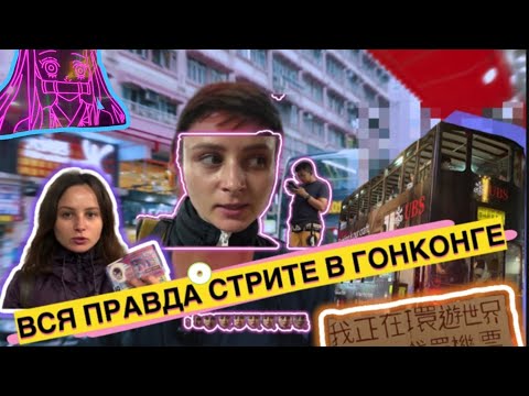 Видео: Стрит в Гонконге. Как заработать тысячу долларов в день?