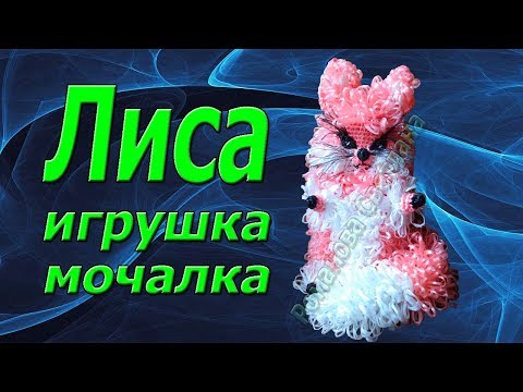 Видео: Игрушка-мочалка крючком. Лиса. Презентация.