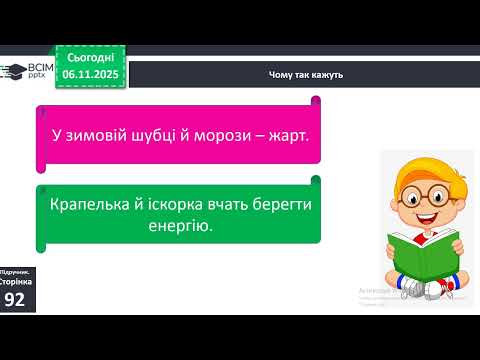 Видео: 07 11  ЯДС  Якими способами оберігає людина себе від холоду