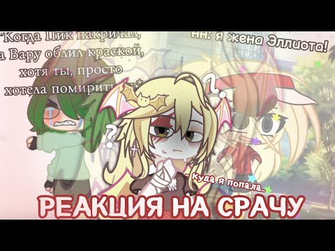 Видео: МЕНЯ УВЕЗЛИ В ДУРКУ ИЗ-ЗА ЛАЙКА 🥺 | РЕАКЦИЯ