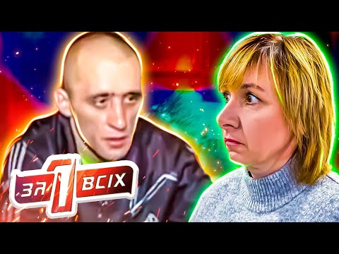 Видео: Один за всех ► Виновен ли отчим?