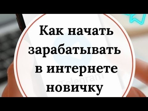 Видео: Здесь зарабатывают все! Честный легальный доход без закупок и продаж.Полная информация в моем   ТГ.