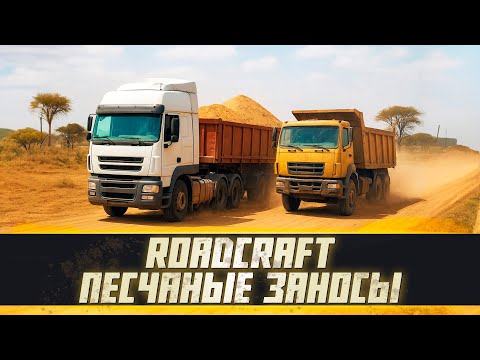 Видео: 🚜 От песчаных барханов до увольнений! Как строили дорогу и потеряли двух «шумахеров» 🛣️