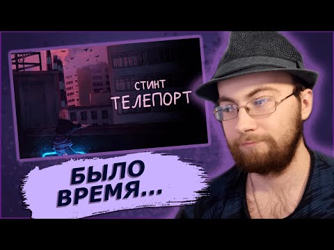 Видео: Слушаем СТИНТ - ТЕЛЕПОРТ | реакция РейвХуд