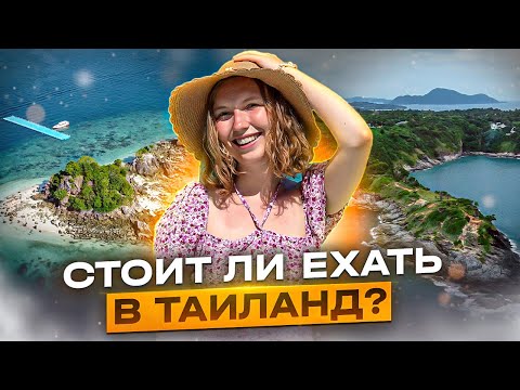 Видео: Пхукет 2025. Полный гайд: цены, транспорт, жильё, интересные места, мошенники