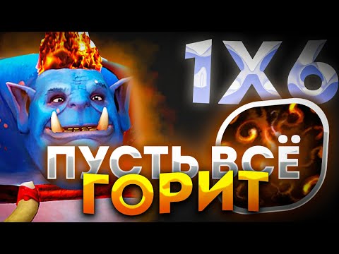 Видео: ДВУХГЛАВЫЙ МОНСТР СНОВА ВЫХОДИТ НА ОХОТУ / OGRE MAGE W/ ДОТА 2 / ДОТА 1Х6