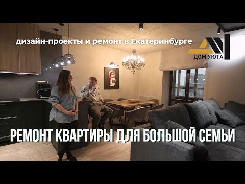 Видео: Обзор квартиры в стиле лофт для большой семьи  I  тонкости функционального интерьера