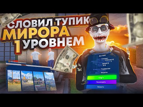 Видео: СЛОВИЛ ТУПИК МИРОРА ПЕРВЫМ УРОВНЕМ В ГТА 5 РП | ЛОВЛЯ ДОМОВ GTA 5 RP | СЛОВИЛ МИРОР НА СКУТЕРЕ GTA 5