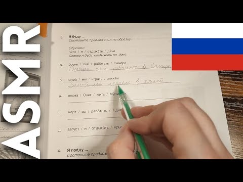 Видео: АСМР иностранец изучает русский язык 🇷🇺