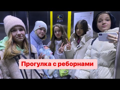 Видео: Влог прогулка с реборнами по тц 😍💗