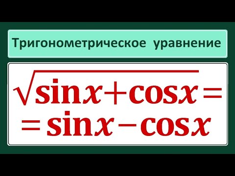 Видео: Тригонометрия с корнями