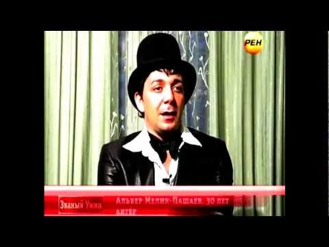 Видео: Званый Ужин. Альбер| День 4 (1 сезон)