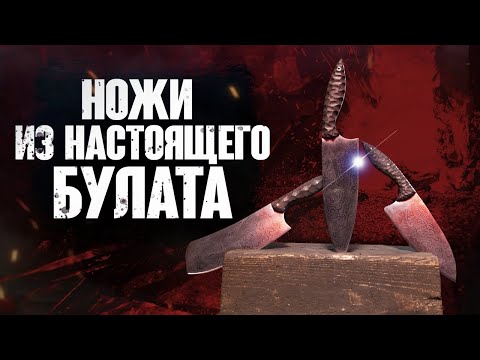Видео: Уникальные ножи из булатной стали!