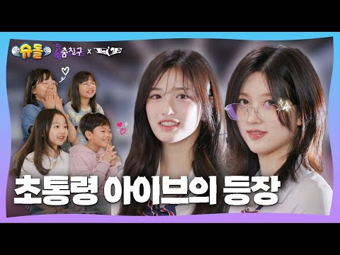 Видео: [#My_dance_buddy] Когда его спрашивают о его мечтах, он говорит, что я l IVE - HEYA