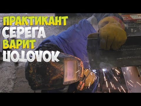 Видео: Практикант Серёга. 7 серия / Я такого от него не ожидал!!!