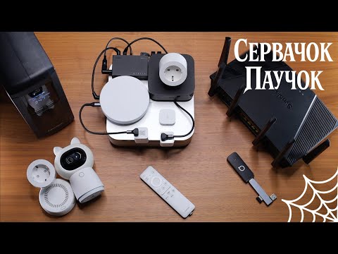 Видео: Паучок-Сервачок на базе Apple Mini M1 // Умный дом + сетевой сервер