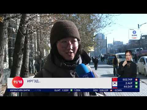 Видео: 🔴Долоо Арав Мэдээллийн Хөтөлбөр | 2025.11.18