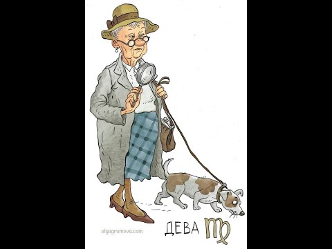 Видео: Я ХОРОШАЯ! Я ДЕВА!