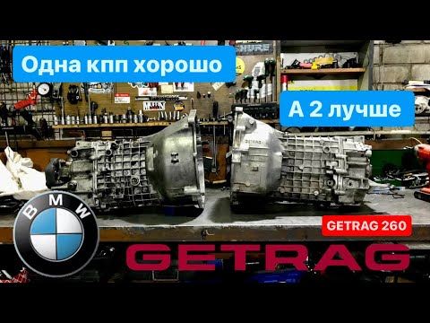 Видео: Сборка кпп гетраг 260 на БМВ Е34 GETRAG 260 BMW E34