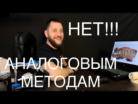 Видео: Регистрация прикуса прошлое и настоящие. Зубной техник