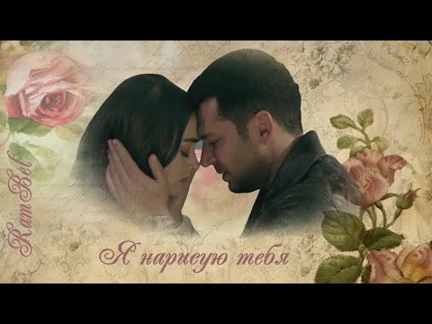 Видео: RAMBEL/Я нарисую тебя/