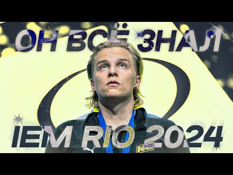 Видео: ПОДСЛУШАНО В ТИМСПИКЕ НАВИ С ФИНАЛА РИО! ОТКУДА АЛЕКСИ ЭТО ЗНАЛ?