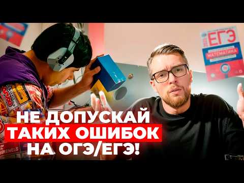Видео: ТУПЫЕ ОШИБКИ - решение системы уравнений в ОГЭ ЕГЭ