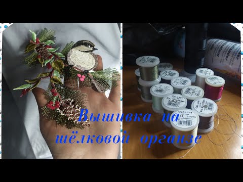 Видео: Как выполнить вышивку на шелковой органзе. Хускварна Топаз 50. Тестирую. Huskvarna Topaz 50
