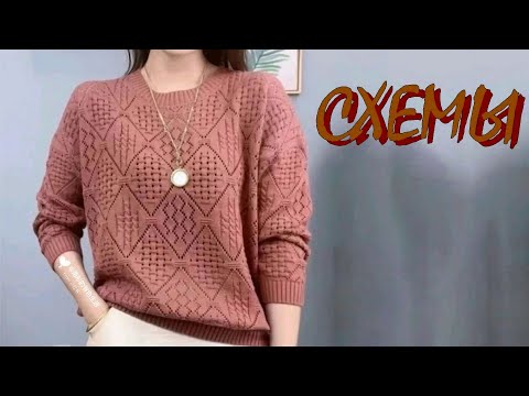 Видео: Очаровательные модели. Схемы узоров.