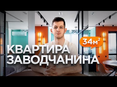 Видео: Небольшая студия холостяка | квартира в Воронеже | дизайн интерьера | румтур