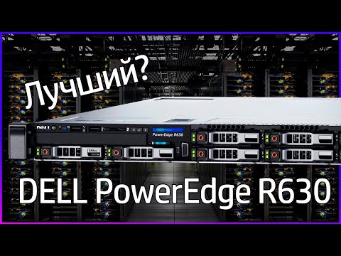 Видео: Майбах в мире серверов DELL R630 LGA2011-3 1U сервер обзор. H730P RAID, iDRAC и другое