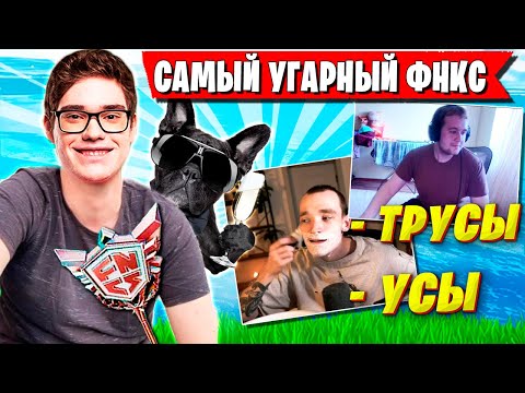 Видео: TOOSE УГАРАЕТ НАД ВОЛОДЕЙ И РАЗВОДИТ МИРВАНУ НА FNCS ФОРТНАЙТ. MIRWANA PALOCHKA KXRVINHO FORTNITE