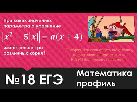 Видео: №18 ЕГЭ математика профиль (параметр)