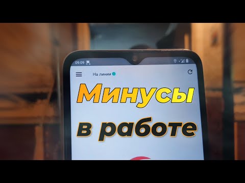 Видео: Х5 Минусы в работе