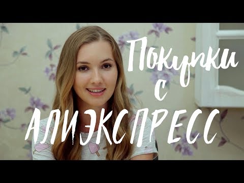 Видео: ПОКУПКИ С АЛИЭКСПРЕСС ДЛЯ МЫЛОВАРОВ | Kamila Secrets Выпуск 97