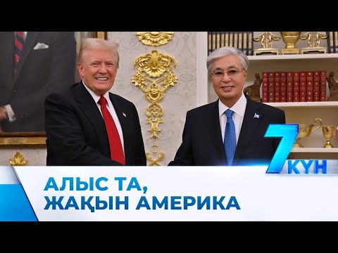 Видео: Дональд Трамп Қазақстанға келуі мүмкін екенін айтты