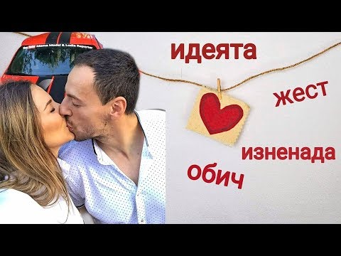 Видео: Историята на един ЖЕСТ