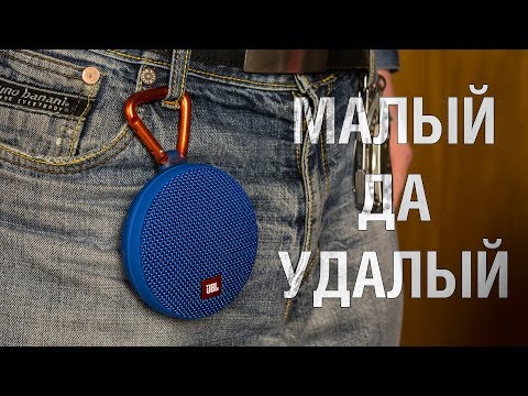 Видео: JBL Clip 2 - музыка, которая пристегивается. Обзор не дорогой Bluetooth колонки JBL Clip 2