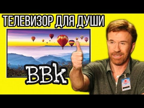 Видео: BBK 55LEX-8173/UTS2C 55 " \ Хороший телевизор?