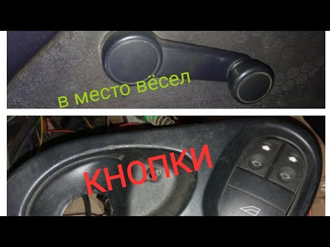Видео: Установка стеклоподъёмника форд Мондео 2...